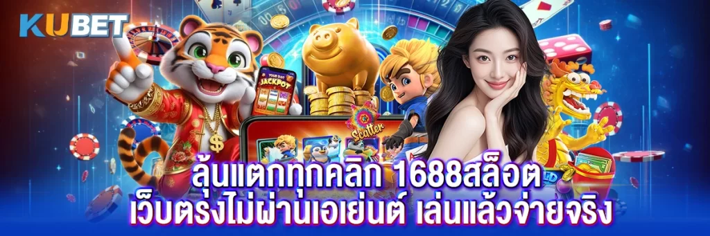 ครบจบในเว็บเดียว! คาสิโนเว็บตรงไม่ผ่านเอเย่นต์ รวมทุกเกมดัง